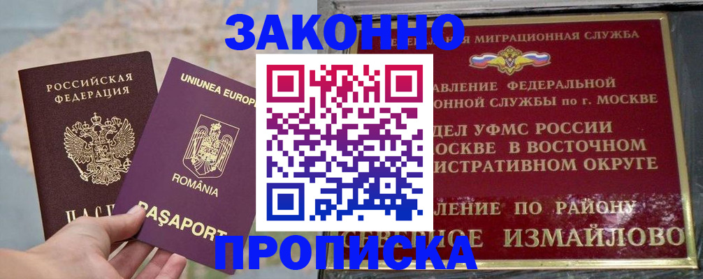 прописка для работы в Нерюнгри